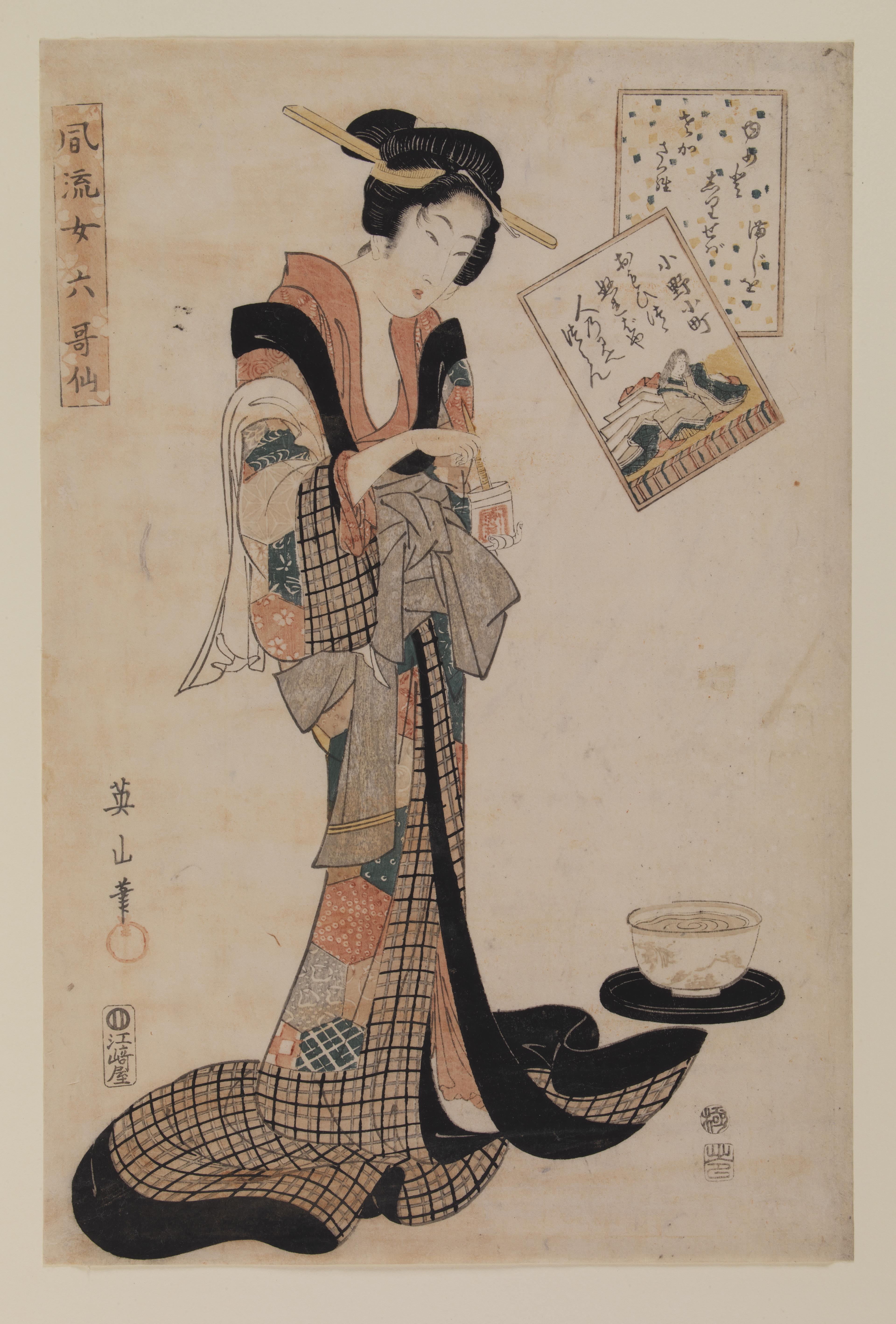 "Ono no komachi"