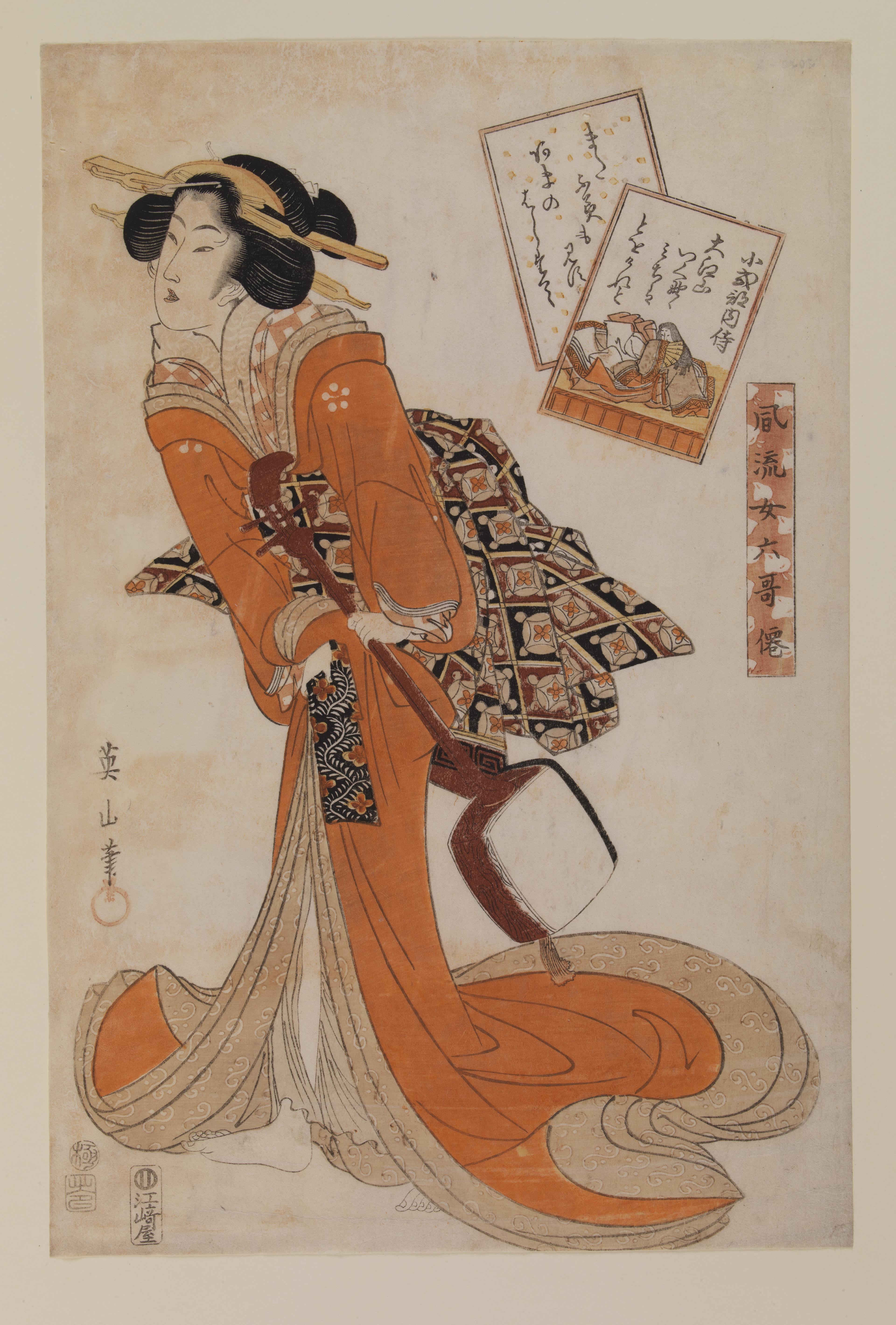 "Koshikibu no naishi"