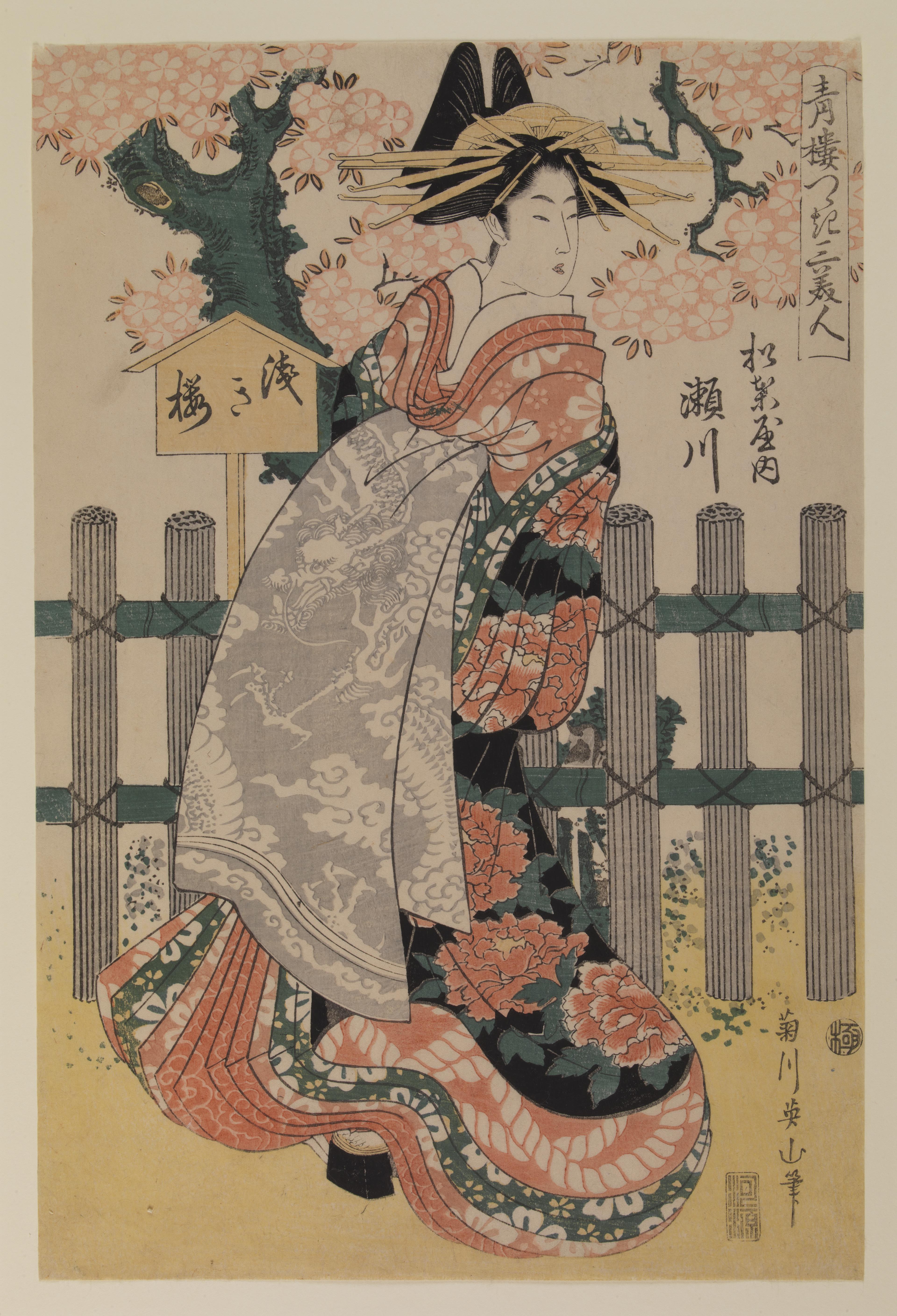 "Segawa de Matsuba-ya no festival das cerejeiras em flor"